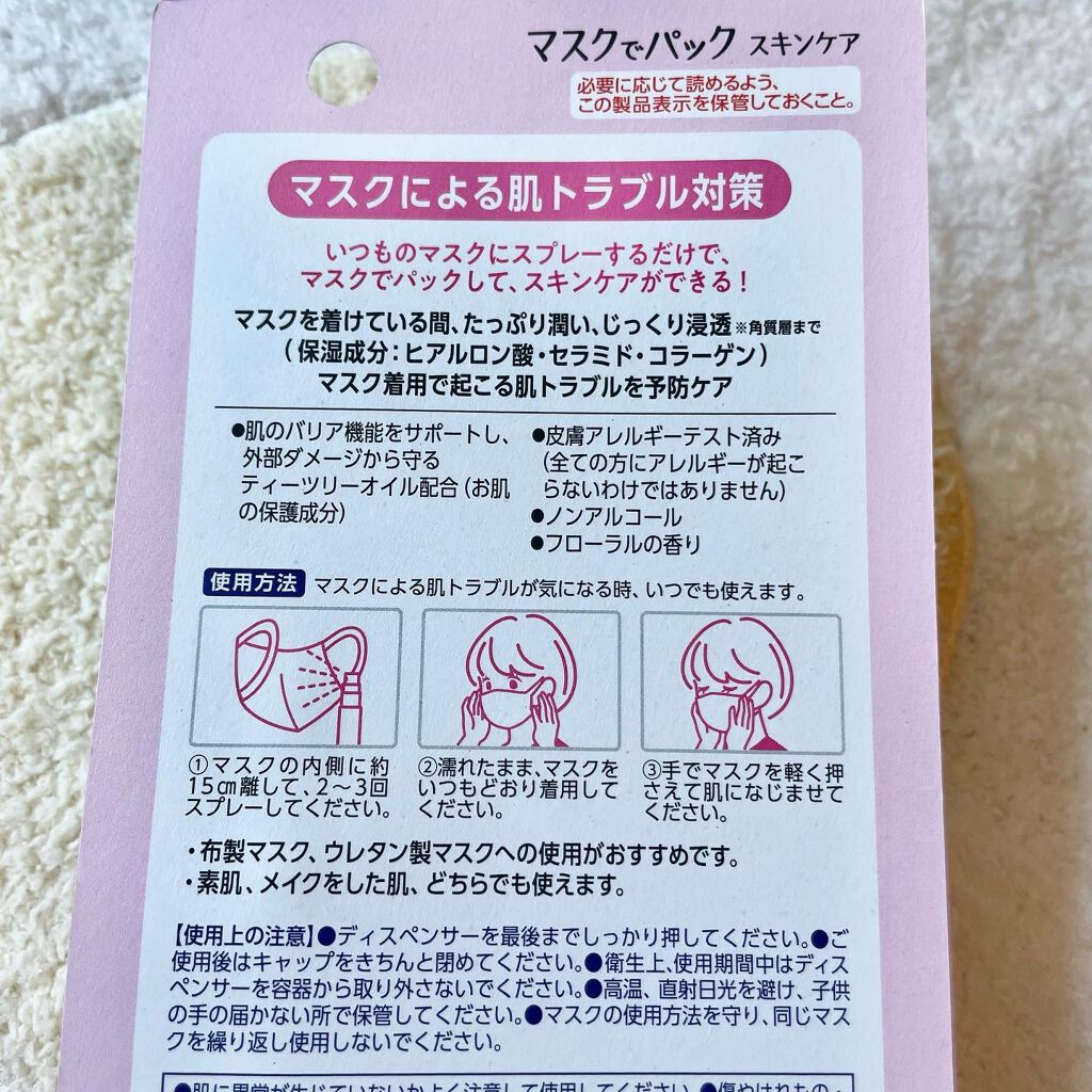 マスクでパック スキンケア/アース製薬/マスクを使ったクチコミ（3枚目）