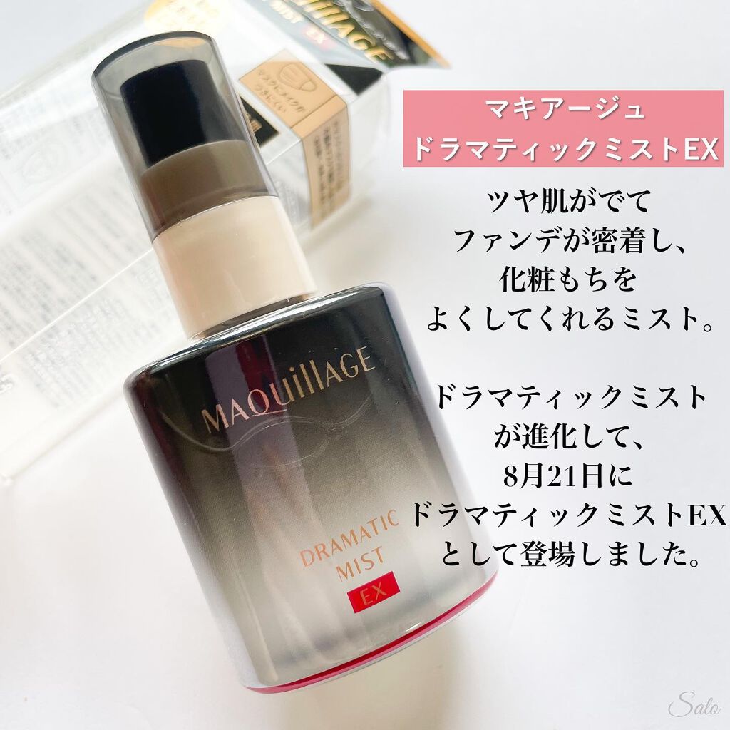 ドラマティックミスト EX/マキアージュ/ミスト状化粧水を使ったクチコミ（2枚目）
