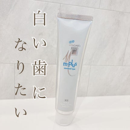 アパガードMプラス/アパガード/歯磨き粉を使ったクチコミ(1枚目)