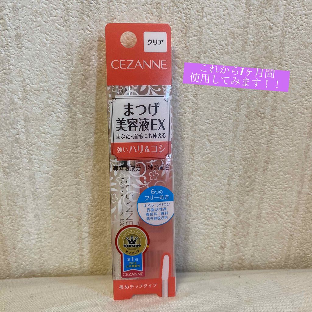 まつげ美容液EX/CEZANNE/まつげ美容液を使ったクチコミ(1枚目)