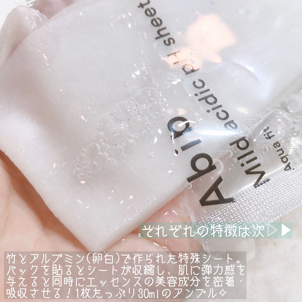 弱酸性pHシートマスク アクアフィット/Abib /シートマスク・パックを使ったクチコミ（2枚目）