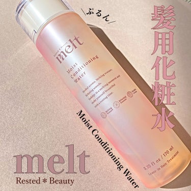 melt モイストコンディショニングウォーターのクチコミ「melt
モイストコンディショニングウォーター
¥1,430(tax in)


4月に発売さ.....」（1枚目）