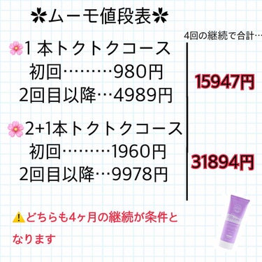 脱毛クリーム MOOMO/自然化粧品研究所/除毛クリームを使ったクチコミ（2枚目）