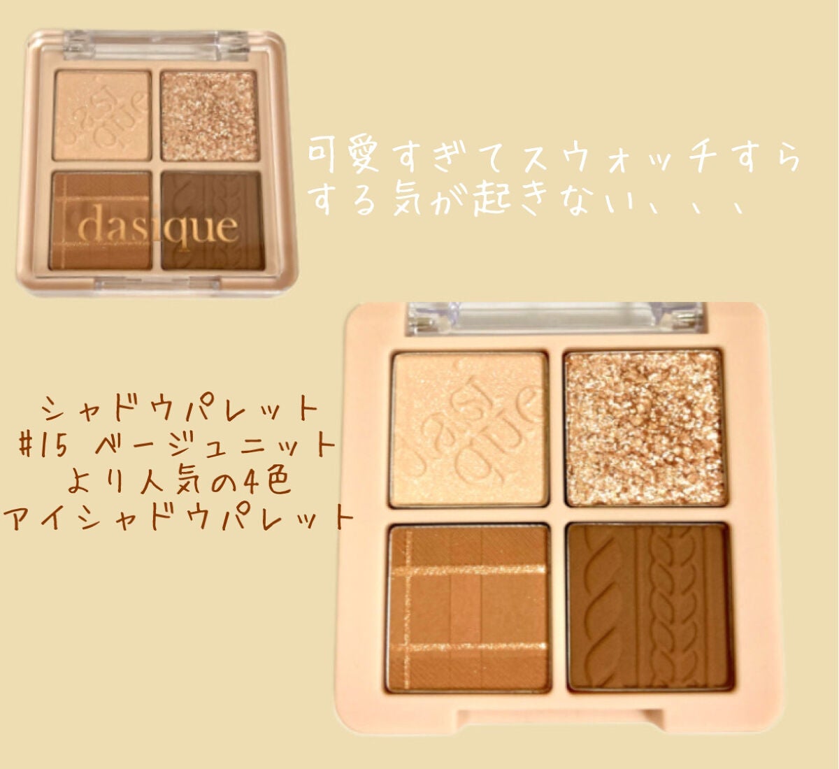 シャドウパレット/dasique/アイシャドウパレットを使ったクチコミ(4枚目)