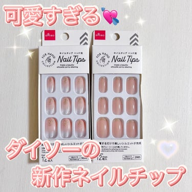 ネイル接着両面テープ/DAISO/ネイル用品を使ったクチコミ（1枚目）