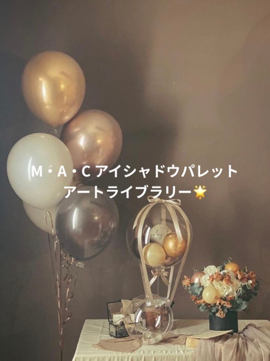アート ライブラリー/M・A・C/アイシャドウパレットを使ったクチコミ(1枚目)