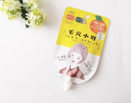 毛穴小町 イエローピールオフパック/クリアターン/ピーリングを使ったクチコミ(1枚目)