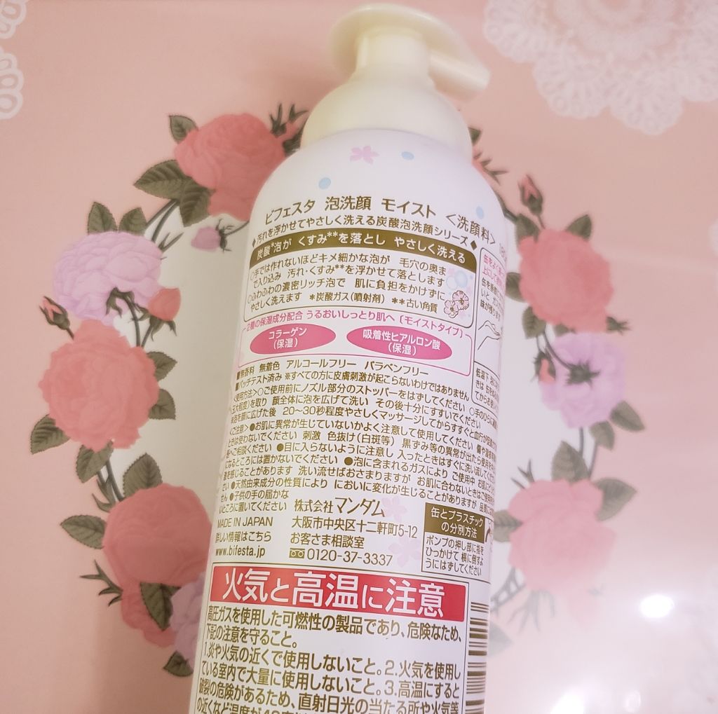 泡洗顔 セラムモイスト/ビフェスタ/泡洗顔を使ったクチコミ（2枚目）