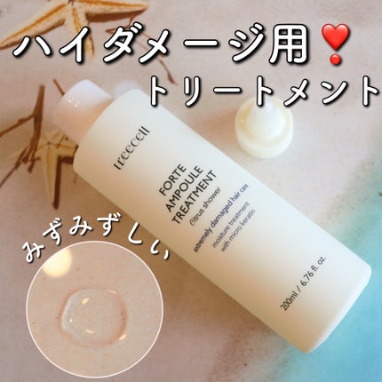 フォルテ アンプル トリートメント/treecell/洗い流すヘアトリートメントを使ったクチコミ(1枚目)