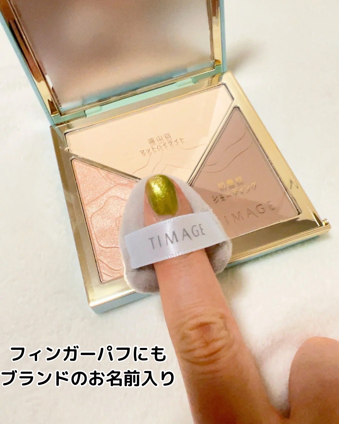ハイライトシェーディングパレット/TIMAGE/パウダーハイライトを使ったクチコミ(4枚目)