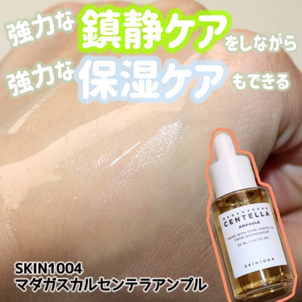 センテラ アンプル/SKIN1004/美容液を使ったクチコミ(1枚目)
