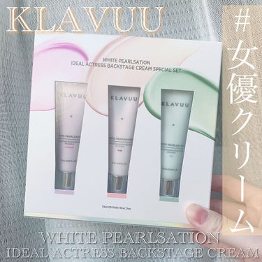 アイデアルアクトレスバックステージクリームスペシャルセット10ml ×3本/KLAVUU/その他キットセットを使ったクチコミ（1枚目）