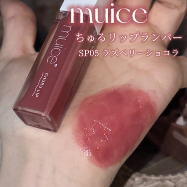 muice ちゅるリップランパーのクチコミ「𓊆ྀི  木苺ジャム  𓊇ྀི



森の妖精と少女が作った木苺ジャム🍓🥄


うるちゅるの唇.....」（2枚目）