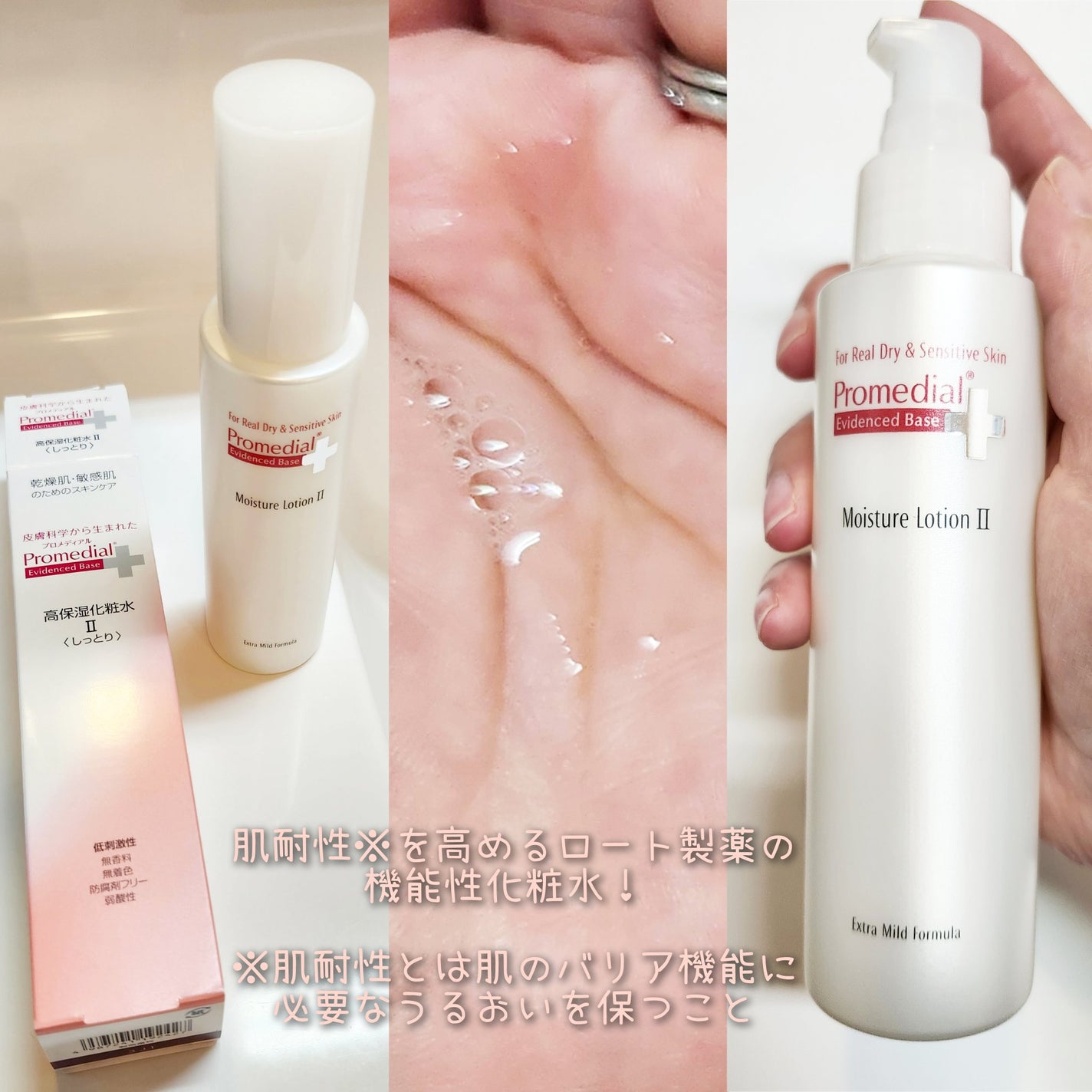 モイスチャーローション/プロメディアル/化粧水を使ったクチコミ(1枚目)