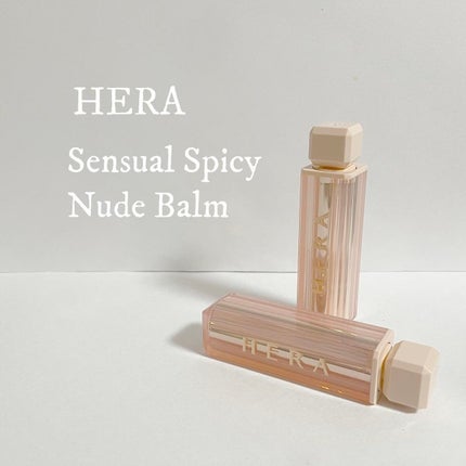 センシュアルスパイシーヌードバーム/HERA/口紅を使ったクチコミ(1枚目)