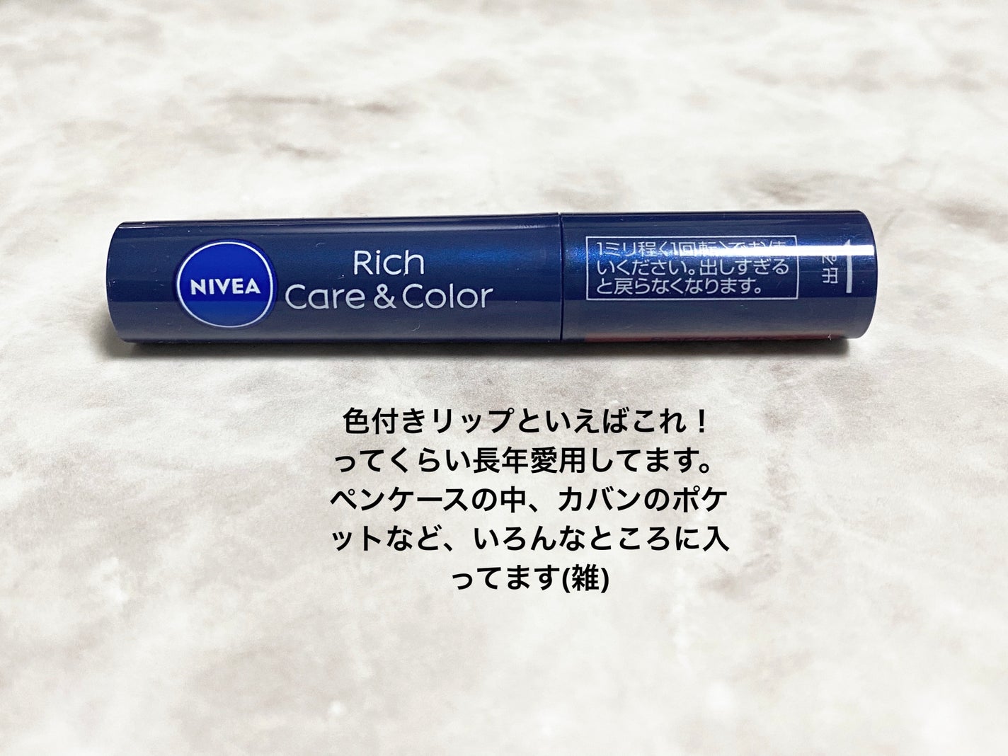 ニベア リッチケア&カラーリップ/ニベア/リップクリームを使ったクチコミ(2枚目)