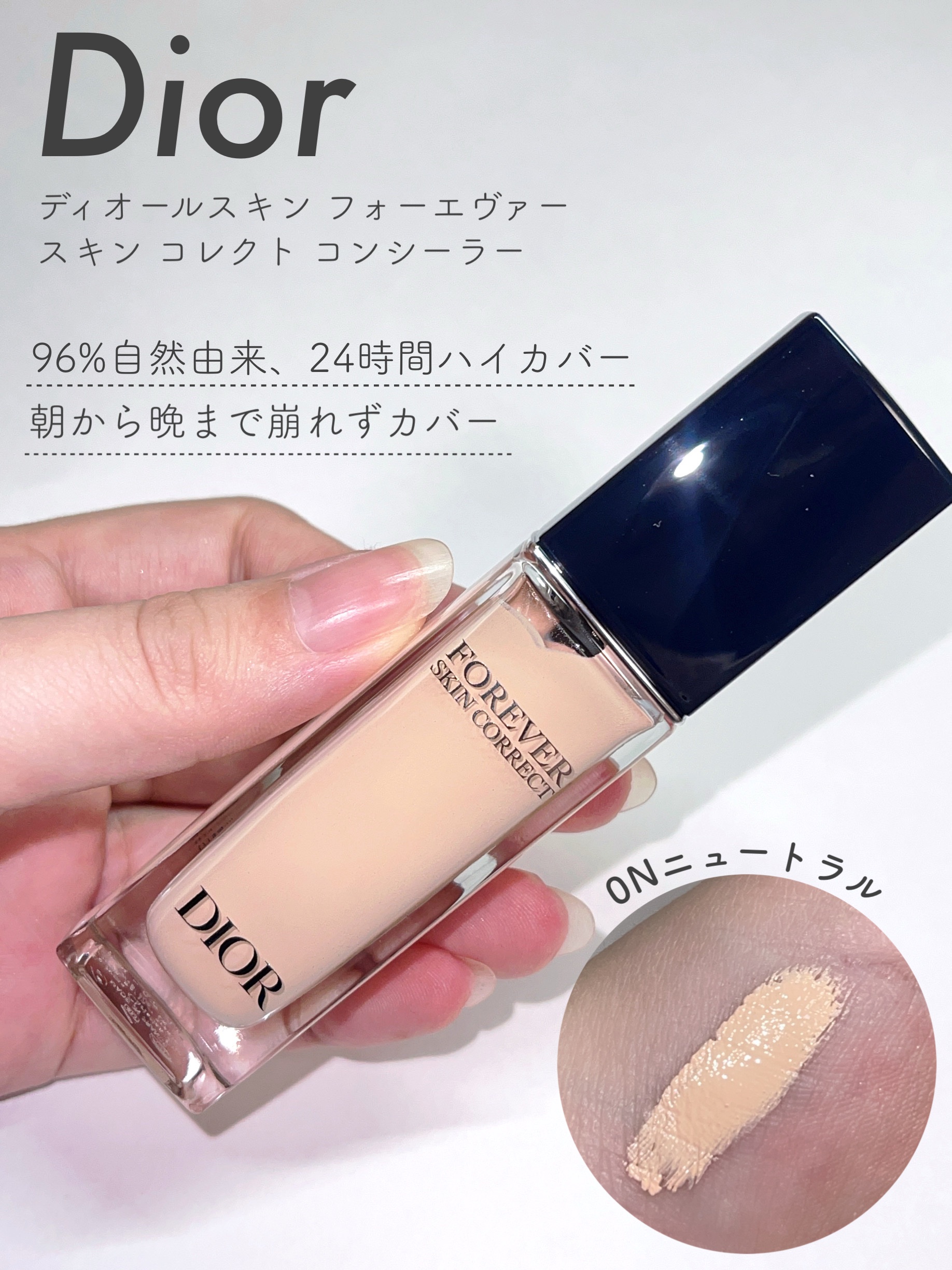 ディオールスキン フォーエヴァー スキン コレクト コンシーラー/Dior/リキッドコンシーラーを使ったクチコミ（1枚目）