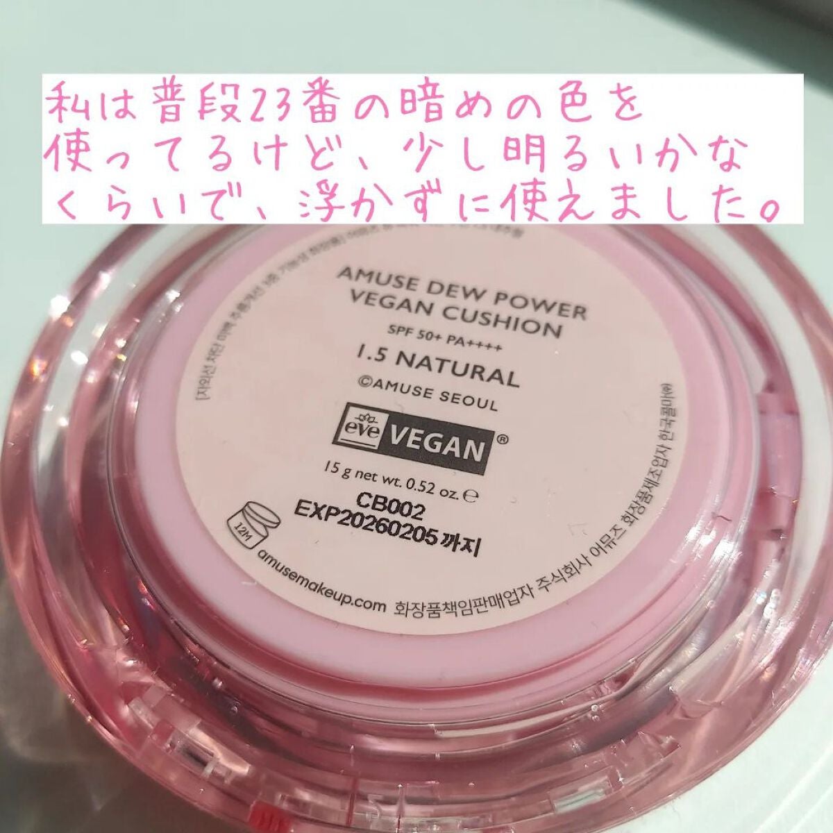 デューパワーヴィーガンクッション/AMUSE/クッションファンデーションを使ったクチコミ(6枚目)