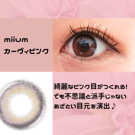 miium 1day/miium/ワンデー(1DAY)カラコンを使ったクチコミ(1枚目)