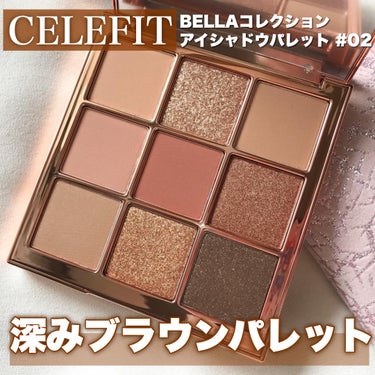 CELEFIT
BELLAコレクションアイシャドウパレット
#02

人気YouTuberベラさんとのコラボ商品♪
02はムーディな深みのあるブラウン系のパレットです。
見るからに使いやす