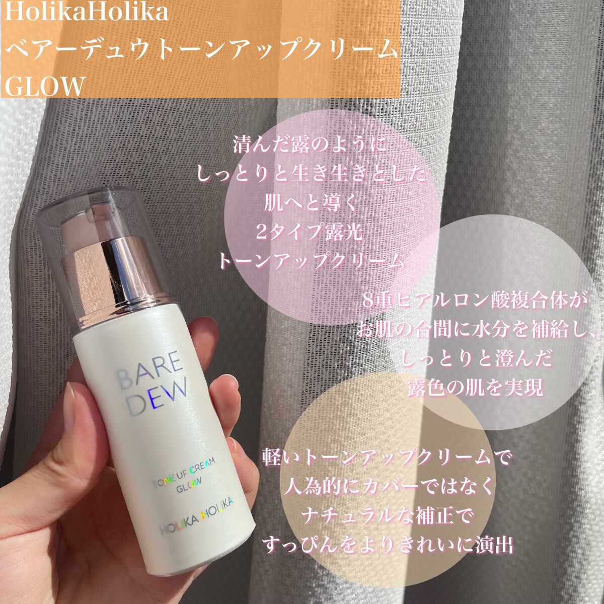 ベアーデュウトーンアップクリーム/HOLIKA HOLIKA/化粧下地を使ったクチコミ（2枚目）