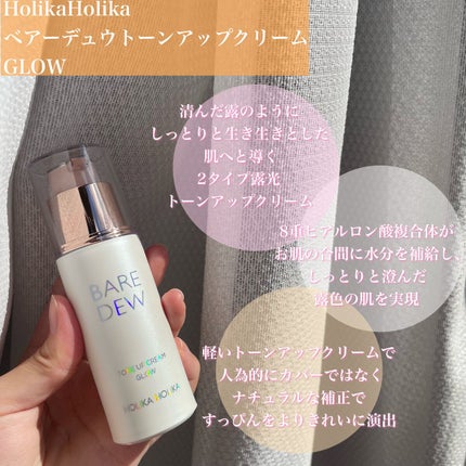 ベアーデュウトーンアップクリーム/HOLIKA HOLIKA/化粧下地を使ったクチコミ(2枚目)