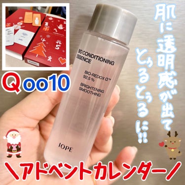 IOPE バイオ コンディショニング エッセンスのクチコミ「圧倒的な透明感を手に入れる💧

抗酸化導入美容液🫧 ͛.*


#IOPE #バイオコンディシ.....」（1枚目）