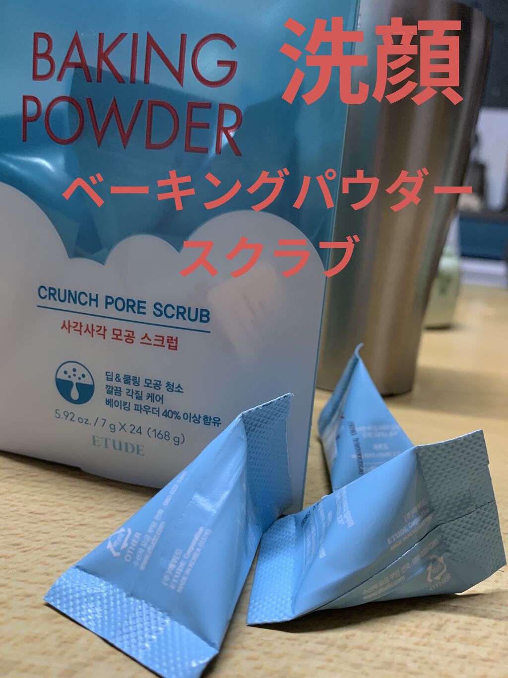 ベーキングパウダー クランチポア スクラブ/ETUDE/スクラブ・ゴマージュを使ったクチコミ（1枚目）