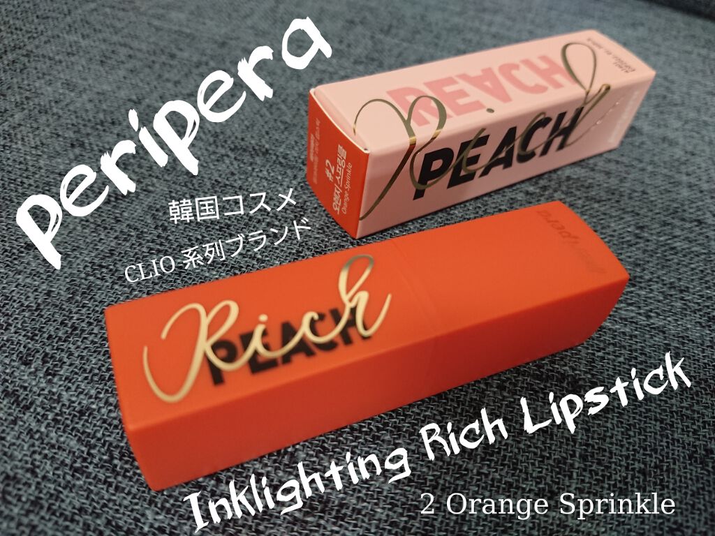 インクライティングリッチリップスティック/PERIPERA/口紅を使ったクチコミ（1枚目）