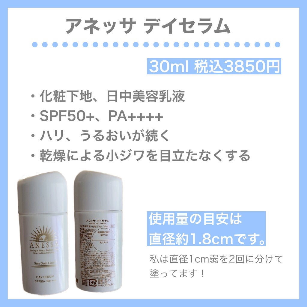 デイセラム/アネッサ/化粧下地を使ったクチコミ(2枚目)