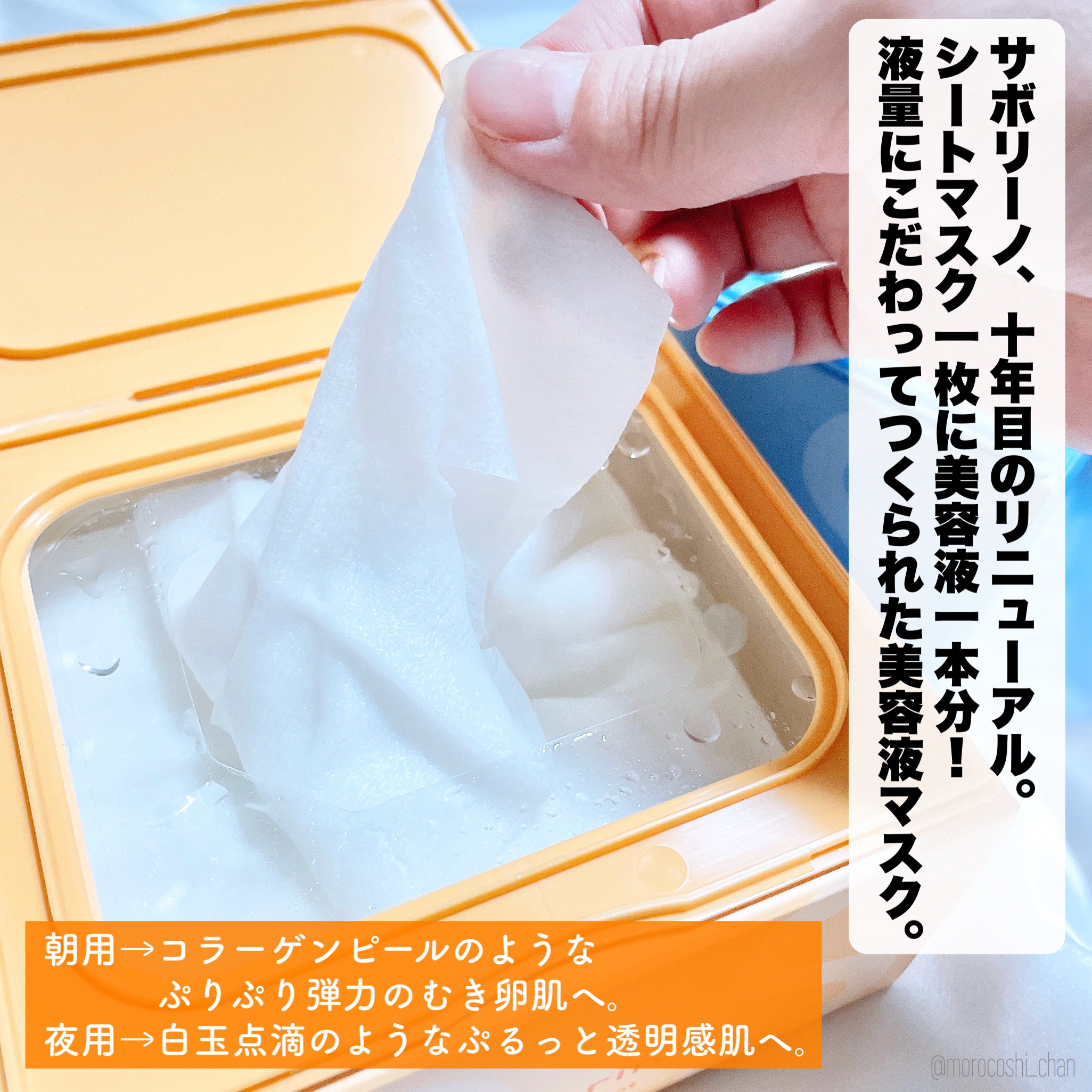 サボリーノ メガショット 朝用ツヤピールマスク CC/サボリーノ/シートマスク・パックを使ったクチコミ（2枚目）