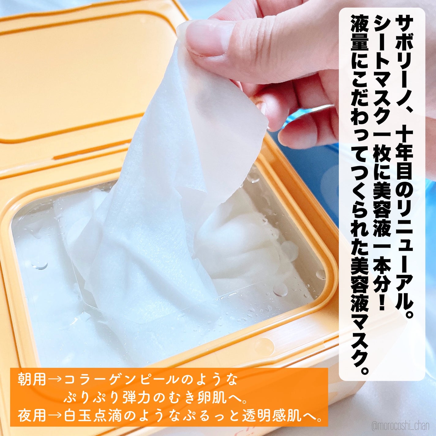 サボリーノ メガショット 朝用ツヤピールマスク CC/サボリーノ/シートマスク・パックを使ったクチコミ(2枚目)