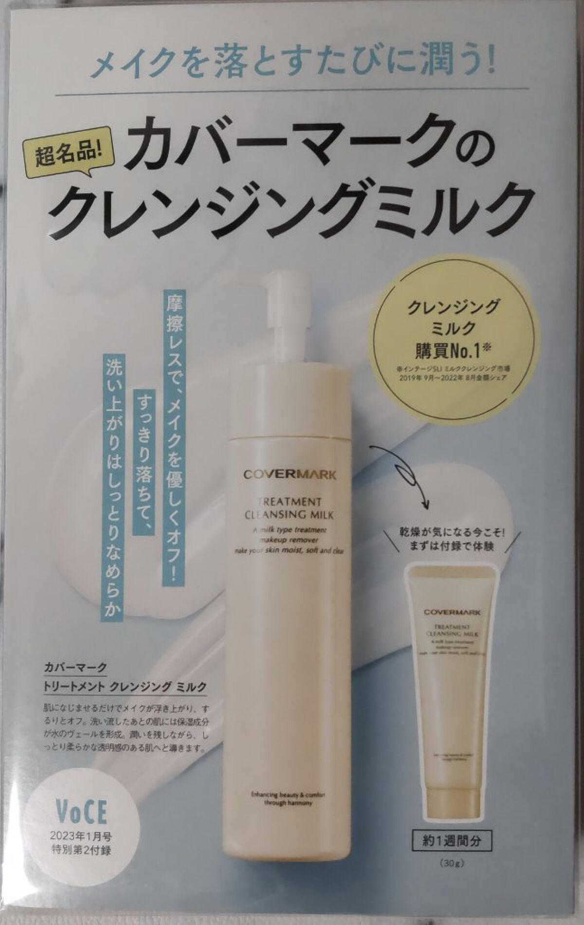 トリートメント クレンジング ミルク/COVERMARK/ミルククレンジングを使ったクチコミ(3枚目)