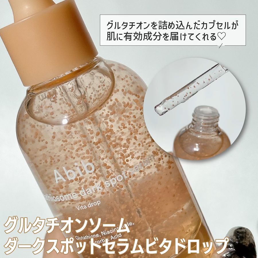 グルタチオンソームダークスポットセラムビタドロップ/Abib /美容液を使ったクチコミ（2枚目）