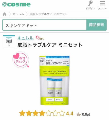 皮脂トラブルケア 化粧水/キュレル/化粧水を使ったクチコミ(2枚目)