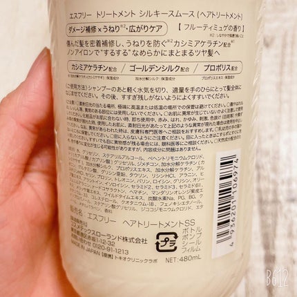 シャンプー シルキースムース/トリートメント シルキースムース /S FREE/市販シャンプーを使ったクチコミ(7枚目)