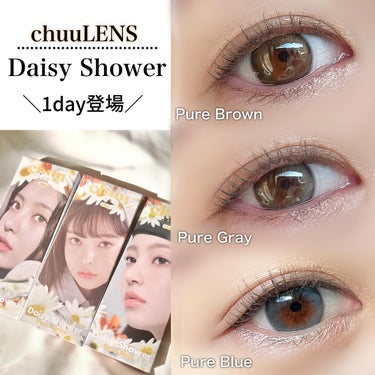 待望の1day登場🌼

chuuLENSのうるうる水光カラコン🥹
大人気フラワーシリーズ、デイジーシャワーから
ついにワンデータイプが登場したよ👏

新色💎Pure Blueが追加され、全カラー発売に！