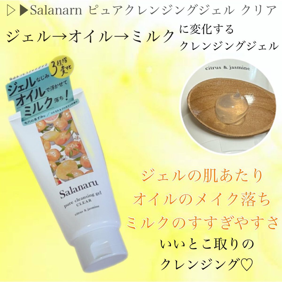 Salanaru ピュアクレンジングジェル　クリア/Salanaru（サラナル）/クレンジングジェルを使ったクチコミ（2枚目）