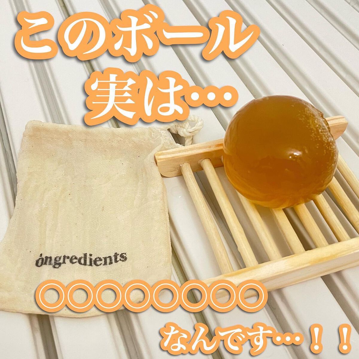 済州シカクレンジングボール/Ongredients/その他洗顔料を使ったクチコミ（1枚目）