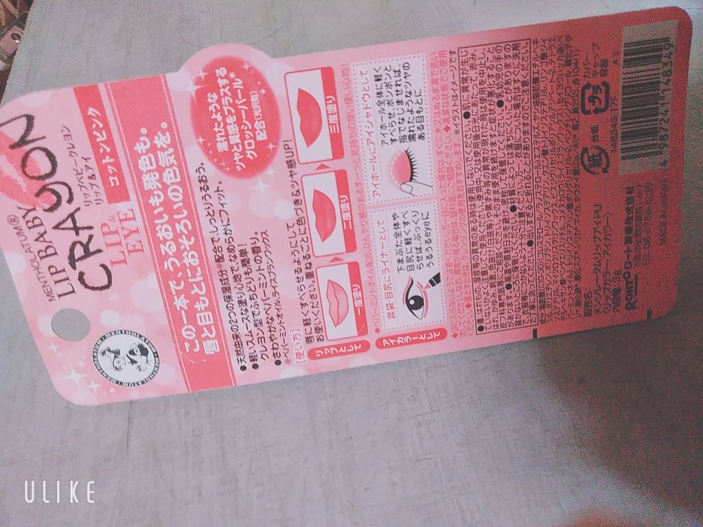 リップベビークレヨン リップ&アイ/メンソレータム/口紅を使ったクチコミ(2枚目)