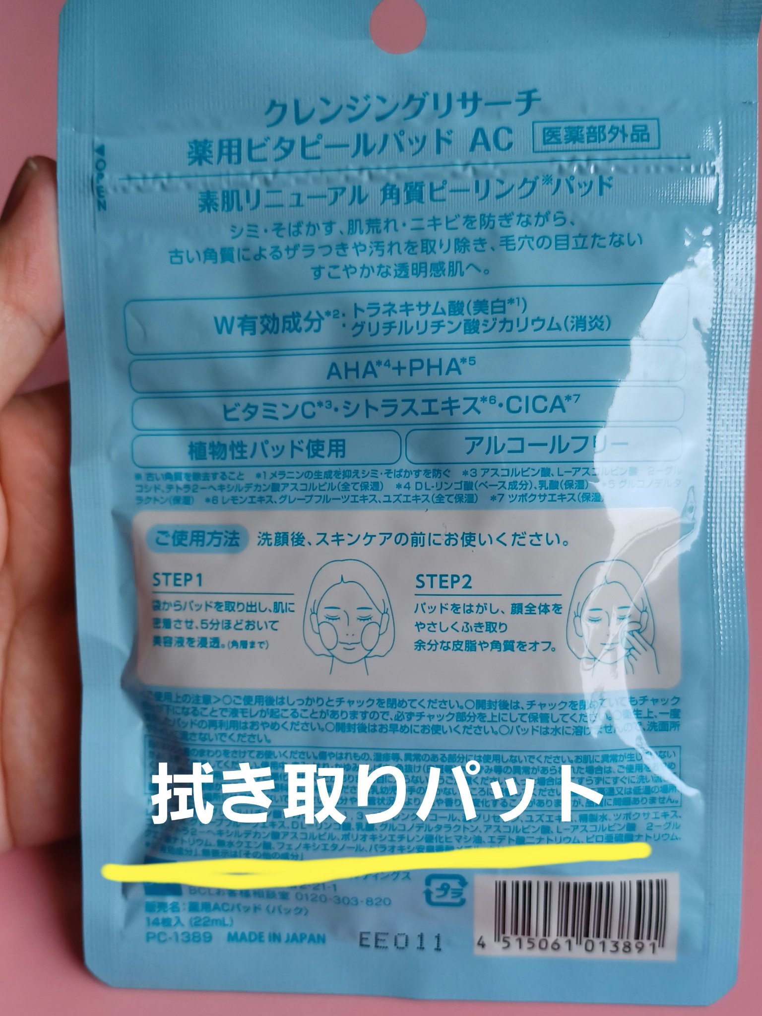 薬用ビタピールパッド AC/クレンジングリサーチ/トナーパッドを使ったクチコミ（2枚目）