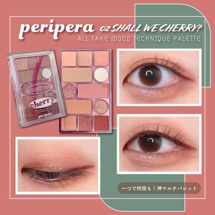 オールテイクムードテクニックパレット/PERIPERA/アイシャドウパレットを使ったクチコミ(1枚目)