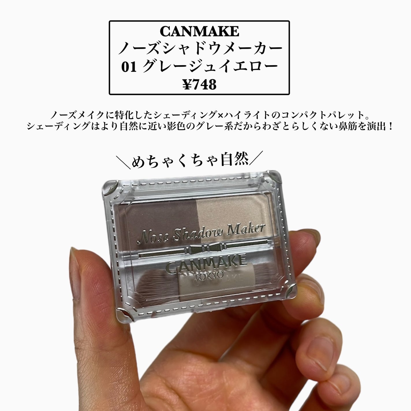 ノーズシャドウメーカー/キャンメイク/ハイライト・シェーディングを使ったクチコミ(2枚目)