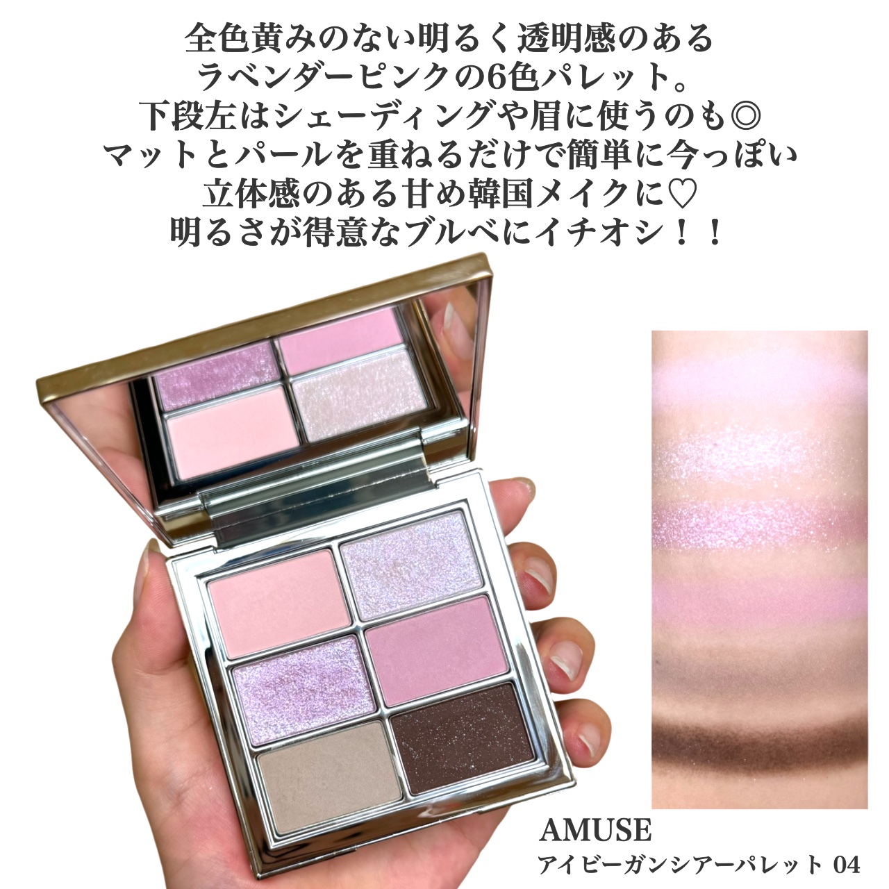 アイ ヴィーガン シアーパレット/AMUSE/アイシャドウパレットを使ったクチコミ（2枚目）