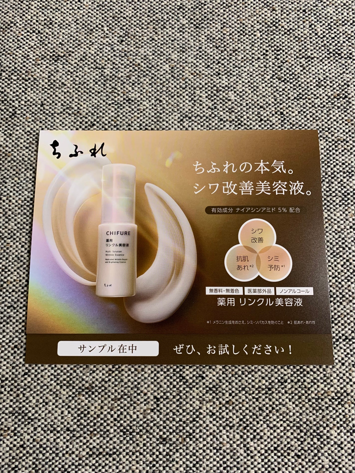 薬用 リンクル美容液/ちふれ/美容液を使ったクチコミ(1枚目)