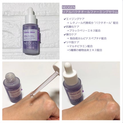 リアルバクチオールファーミングセラム/NEOGEN/美容液を使ったクチコミ(2枚目)