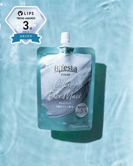 クレイパック/ビフェスタ/洗い流すパック・マスクを使ったクチコミ(1枚目)