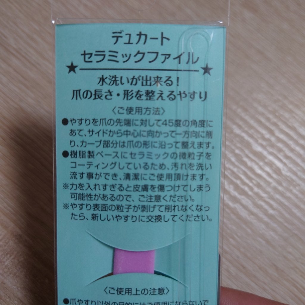セラミックファイル/デュカート/ネイル用品を使ったクチコミ(5枚目)