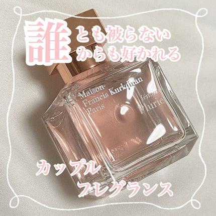 フェミナン プルリエル オードパルファム/メゾン フランシス クルジャン/香水(レディース)を使ったクチコミ(1枚目)