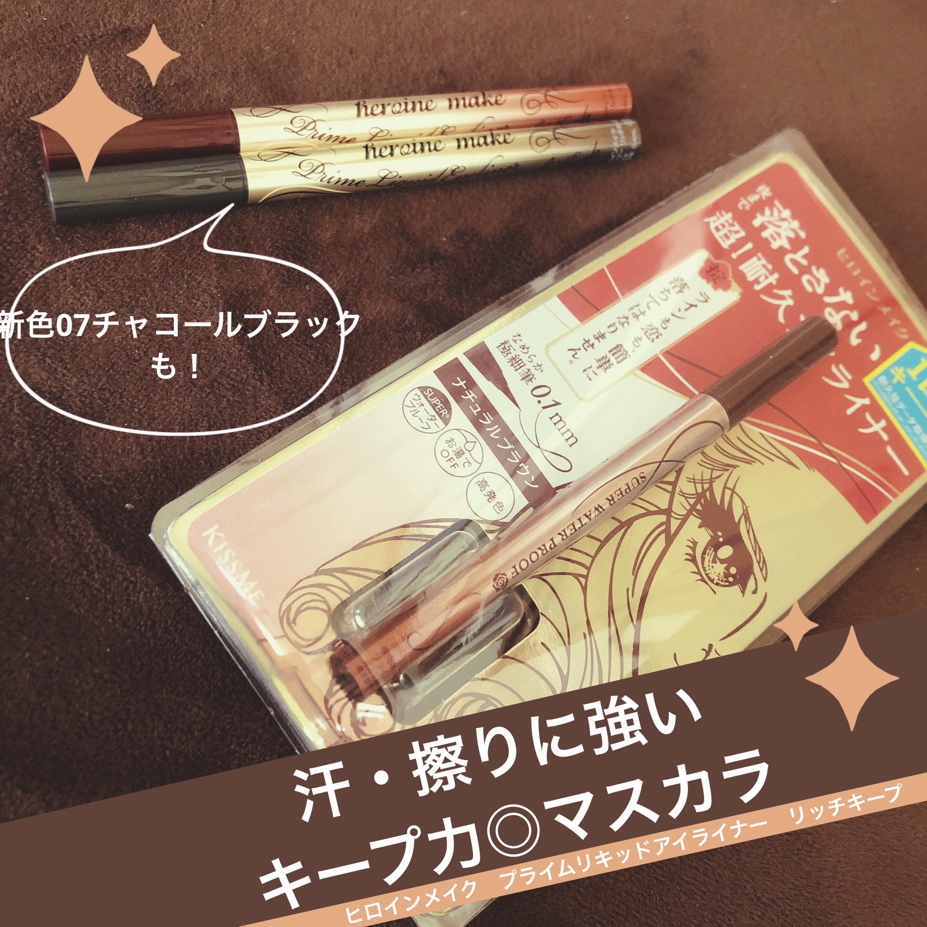 プライムリキッドアイライナー リッチキープ/ヒロインメイク/リキッドアイライナーを使ったクチコミ（1枚目）